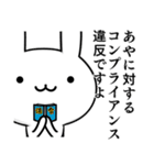 無難に毒舌？あや☆ウサギ（個別スタンプ：14）