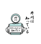 名字マンシリーズ「井川マン」（個別スタンプ：10）