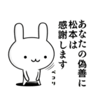 無難に毒舌？松本さん☆ウサギ（個別スタンプ：17）