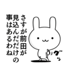 無難に毒舌？前田さん☆ウサギ（個別スタンプ：34）