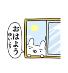 ゆいさんの為の使えるスタンプ（個別スタンプ：1）