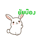 ラブラブウサギ : 大好き タイ語（個別スタンプ：4）