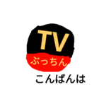 TVbucchin（個別スタンプ：2）