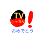 TVbucchin（個別スタンプ：14）