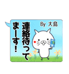 大島の元気な敬語入り名前スタンプ(40個入)（個別スタンプ：9）