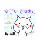 大島の元気な敬語入り名前スタンプ(40個入)（個別スタンプ：15）