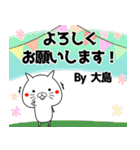 大島の元気な敬語入り名前スタンプ(40個入)（個別スタンプ：17）