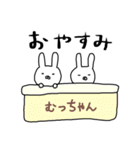 むっちゃん専用スタンプ（うさぎ）（個別スタンプ：24）