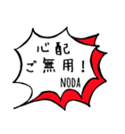 【NODA】専用スタンプ（個別スタンプ：35）