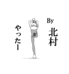 ▶動く！北村さん専用超回転系（個別スタンプ：1）