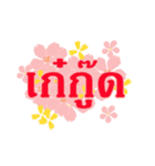 Language hits Thai（個別スタンプ：11）