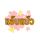 Language hits Thai（個別スタンプ：14）