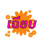 Language hits Thai（個別スタンプ：15）