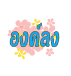 Language hits Thai（個別スタンプ：22）