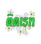 Language hits Thai（個別スタンプ：24）