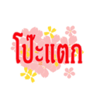 Language hits Thai（個別スタンプ：37）