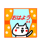 【みえ】さんが使う名前スタンプ ねこ（個別スタンプ：27）