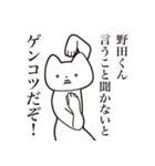 【野田くん・送る】しゃくれねこスタンプ（個別スタンプ：13）