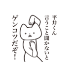 【平井くん・送る】しゃくれねこスタンプ（個別スタンプ：13）