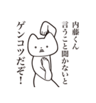 【内藤くん・送る】しゃくれねこスタンプ（個別スタンプ：13）