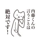 【内藤くん・送る】しゃくれねこスタンプ（個別スタンプ：20）