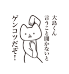 【大島くん・送る】しゃくれねこスタンプ（個別スタンプ：13）