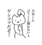 【大谷くん・送る】しゃくれねこスタンプ（個別スタンプ：13）