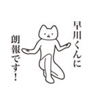 【早川くん・送る】しゃくれねこスタンプ（個別スタンプ：15）