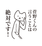 【菅野くん・送る】しゃくれねこスタンプ（個別スタンプ：20）