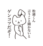 【松浦くん・送る】しゃくれねこスタンプ（個別スタンプ：13）