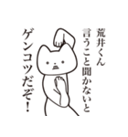 【荒井くん・送る】しゃくれねこスタンプ（個別スタンプ：13）