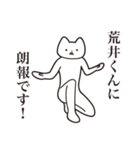 【荒井くん・送る】しゃくれねこスタンプ（個別スタンプ：15）