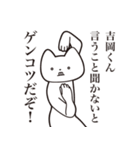 【吉岡くん・送る】しゃくれねこスタンプ（個別スタンプ：13）