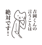 【吉岡くん・送る】しゃくれねこスタンプ（個別スタンプ：20）