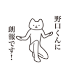 【野口くん・送る】しゃくれねこスタンプ（個別スタンプ：15）