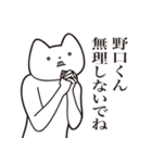 【野口くん・送る】しゃくれねこスタンプ（個別スタンプ：32）