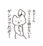 【木下くん・送る】しゃくれねこスタンプ（個別スタンプ：13）