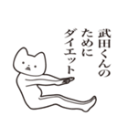 【武田くん・送る】しゃくれねこスタンプ（個別スタンプ：23）