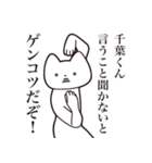 【千葉くん・送る】しゃくれねこスタンプ（個別スタンプ：13）