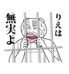 【りえ】と秘書 ※名前スタンプ（個別スタンプ：4）