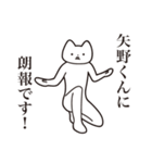 【矢野くん・送る】しゃくれねこスタンプ（個別スタンプ：15）