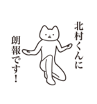 【北村くん・送る】しゃくれねこスタンプ（個別スタンプ：15）