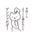 【平田くん・送る】しゃくれねこスタンプ（個別スタンプ：13）