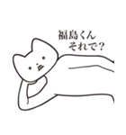 【福島くん・送る】しゃくれねこスタンプ（個別スタンプ：24）