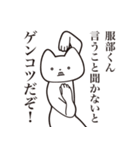 【服部くん・送る】しゃくれねこスタンプ（個別スタンプ：13）