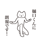 【樋口くん・送る】しゃくれねこスタンプ（個別スタンプ：15）