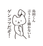 【島田くん・送る】しゃくれねこスタンプ（個別スタンプ：13）