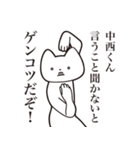 【中西くん・送る】しゃくれねこスタンプ（個別スタンプ：13）