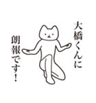 【大橋くん・送る】しゃくれねこスタンプ（個別スタンプ：15）