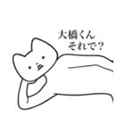 【大橋くん・送る】しゃくれねこスタンプ（個別スタンプ：24）